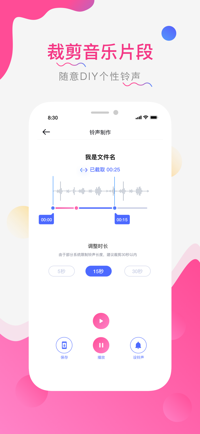 库乐铃声-手机铃声剪辑制作