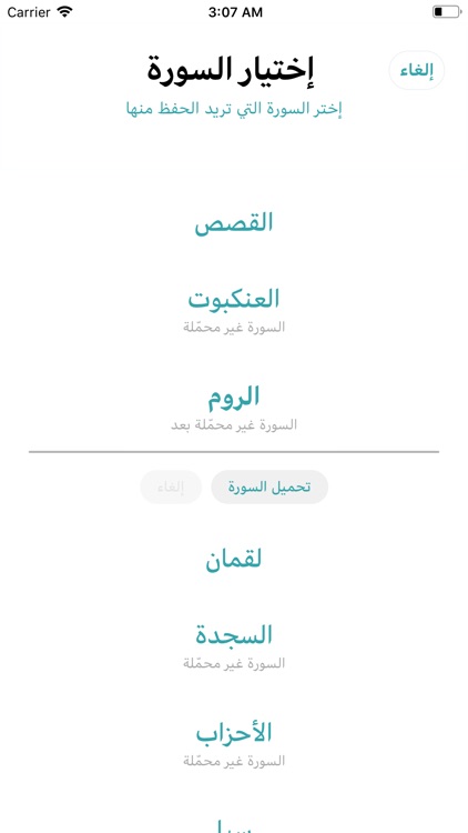 سمعلي - ختمة screenshot-4