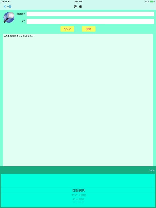 宅配便チェッカー3 En App Store