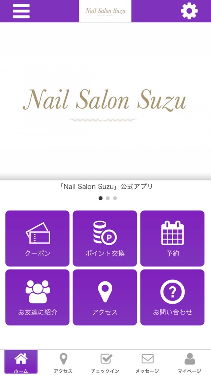 Nail Salon Suzu 公式アプリ