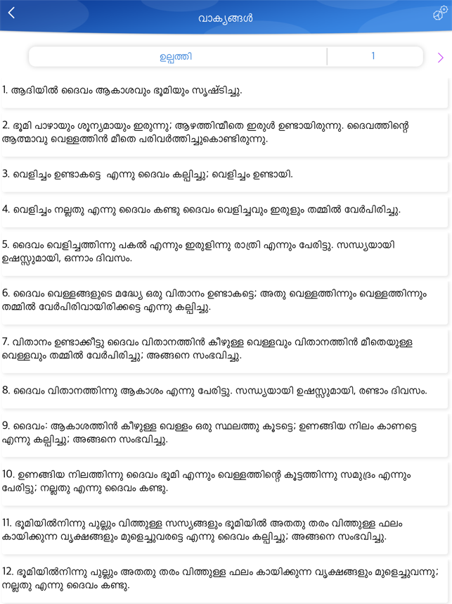 Malayalam Bible Offline - HD(圖3)-速報App