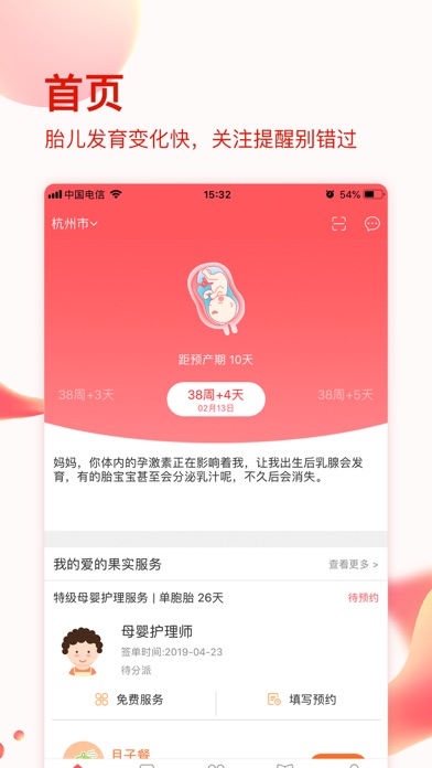 亦蓁家-母婴生活服务一站式平台 screenshot 4