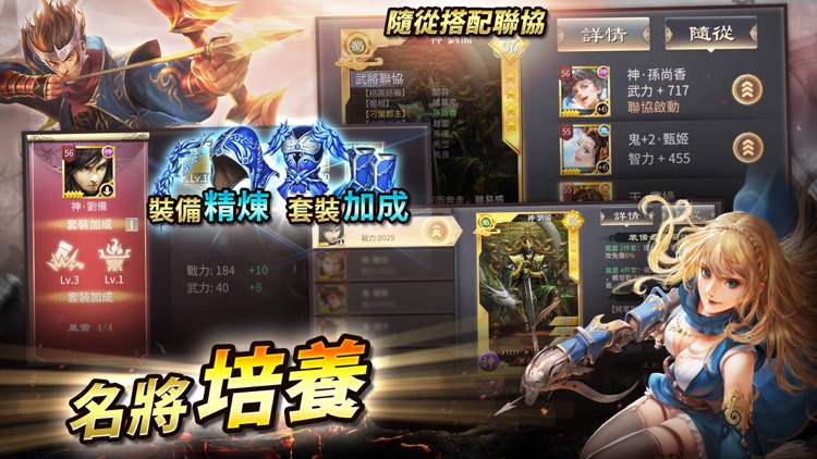真三國大戰2-要玩就玩真的 screenshot-4