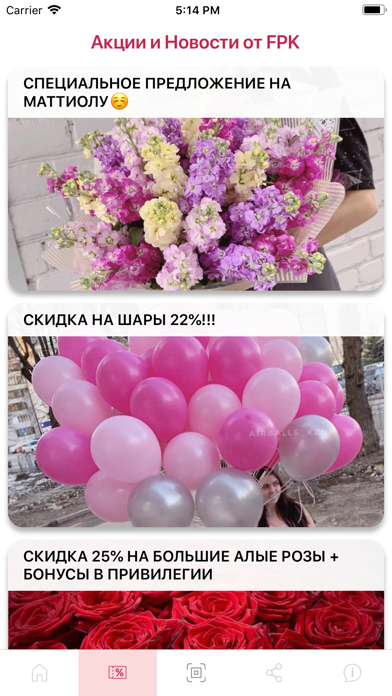 FlowerPower Привилегия screenshot 4