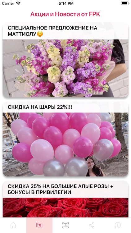 FlowerPower Привилегия screenshot-3