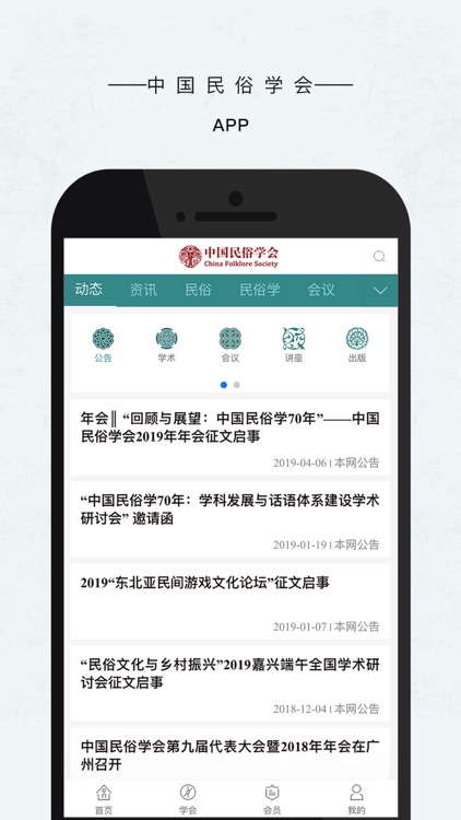 中国民俗学会