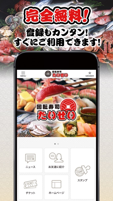 回転寿司たいせい公式アプリ screenshot 2