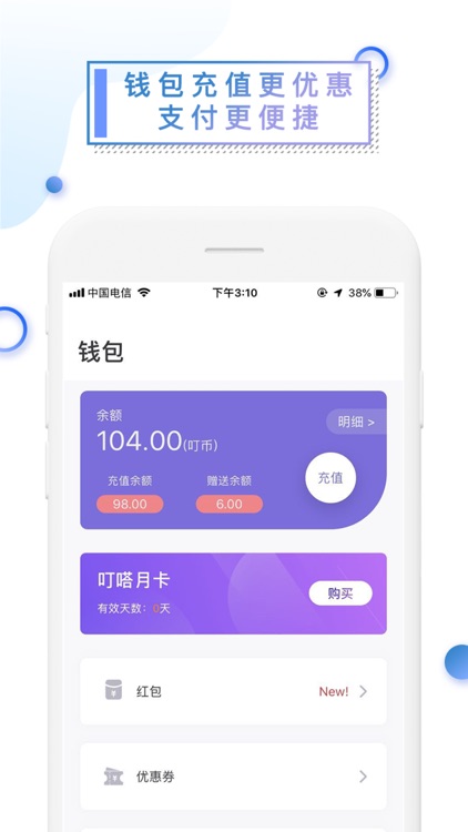 叮嗒出行-无限畅骑