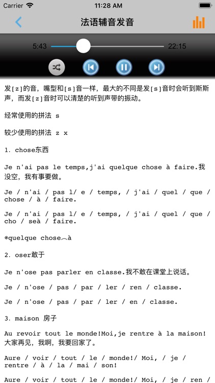 标准法语发音快速入门