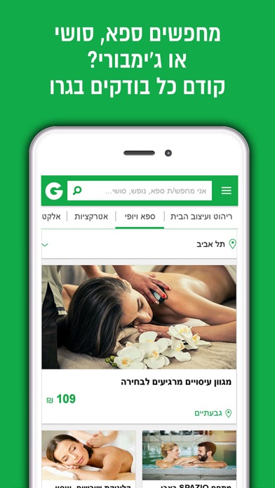 גרופון ישראל Screenshot 1