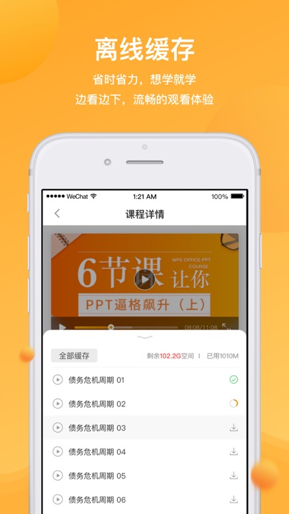 探知 - 金山WPS精品课 screenshot-3