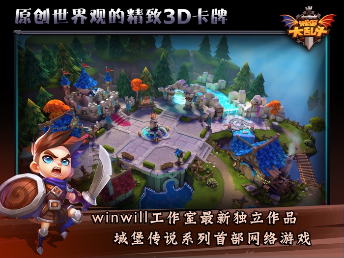 城堡传说大乱斗