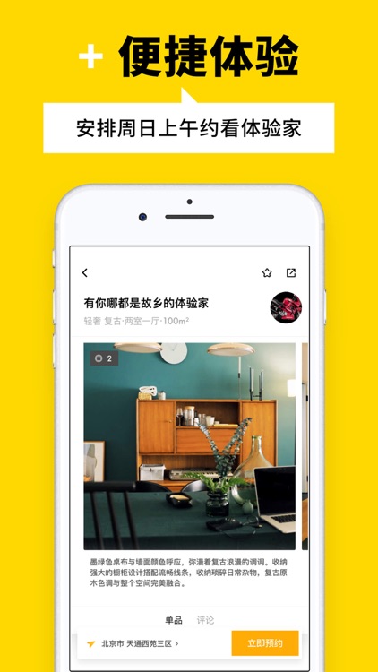 至家 - 精选家居装修设计指南 screenshot-3