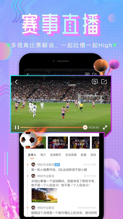 咪咕直播-CBA足球体育高清电视直播 screenshot-3