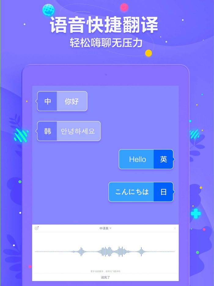 讯飞输入法-语音转换文字识别