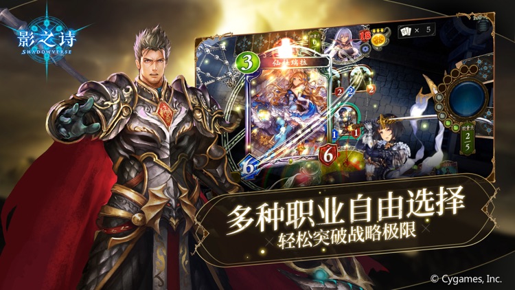 影之诗 screenshot-3