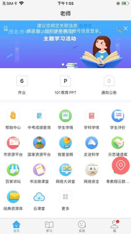 茂名人人通 screenshot-3