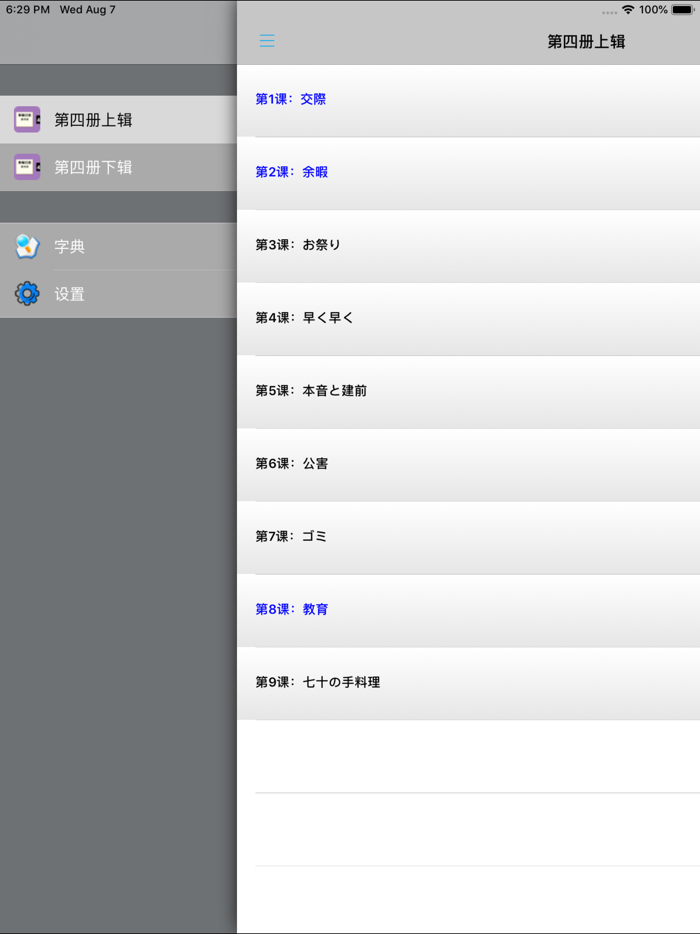 新编日语第四册 -学日文专业课堂