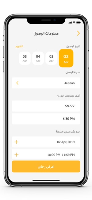 Barq Traveler - مسافر برق(圖4)-速報App