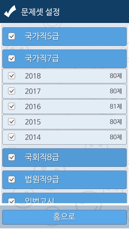 알파로 헌법 OX screenshot-5