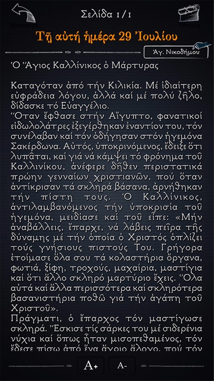 Εόρτιος Πανδέκτης screenshot-4