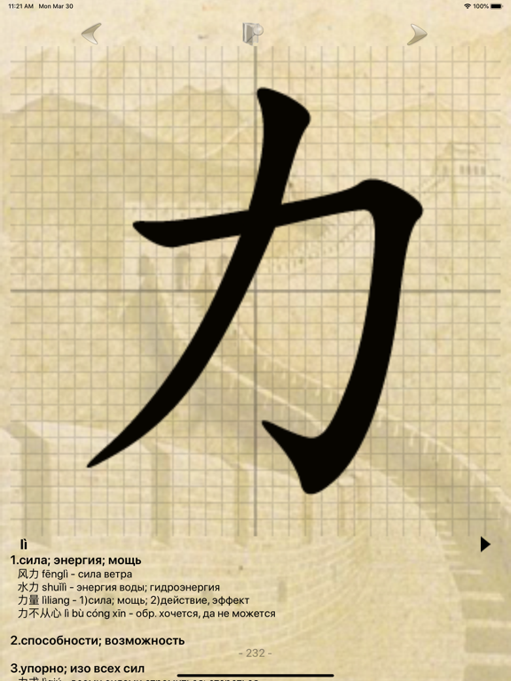Screenshot #4 pour Chinoisю - 300 Hiéroglyphes