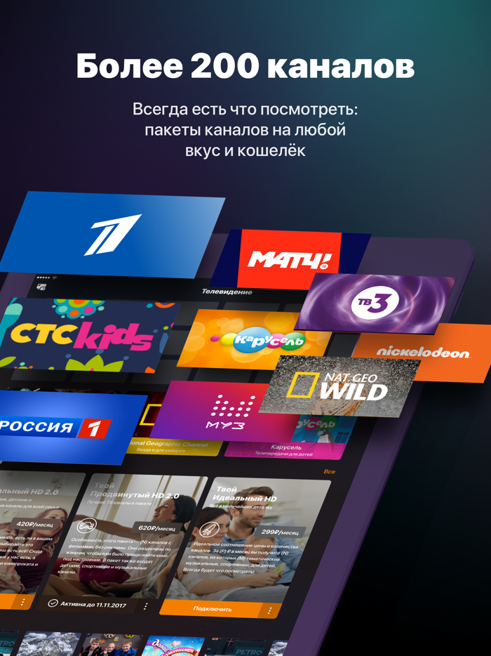 Wink контент. Интерактивное Телевидение. Wink Ростелеком. Интерактивное Телевидение wink. Интерактивное ТВ wink Ростелеком.