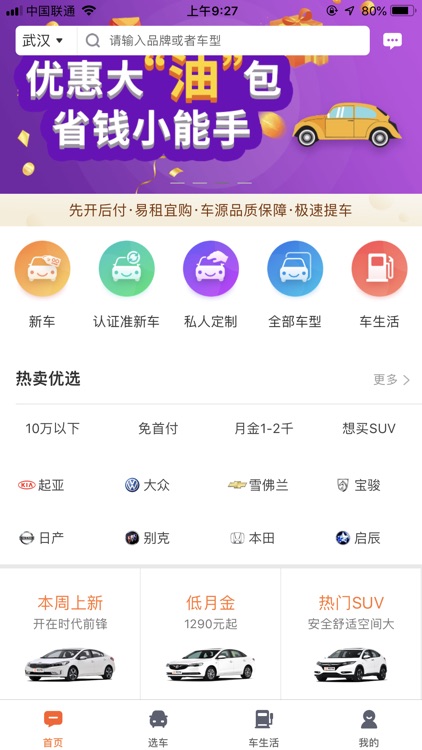 侣行车生活-以租车代替买车的交易服务平台