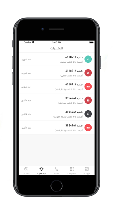 الباسم | ALBASEM screenshot 4