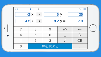 連立一次方程式を解くための電卓 screenshot1