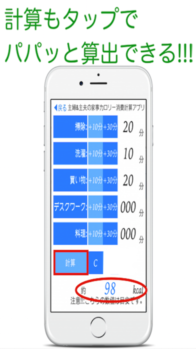 主婦&主夫の家事カロリー消費計算アプリ screenshot1