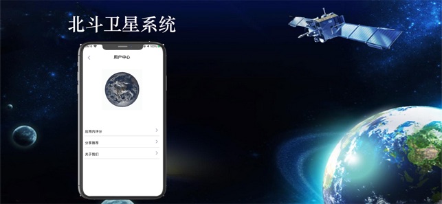 北斗导航-北斗三号全球卫星导航系统截图