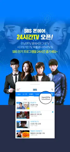 Captura de Pantalla 1 SBS - 온에어 제공, VOD 7만편 제공 iphone