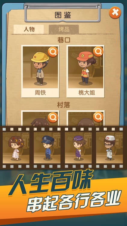 串串人生2 screenshot-4