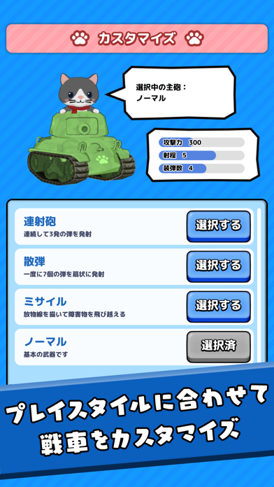 ねこ戦車 screenshot1