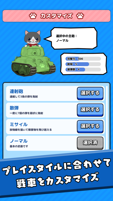 ねこ戦車 Iphoneアプリランキング