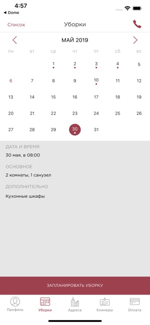 Dome.ru Уборка квартир(圖1)-速報App