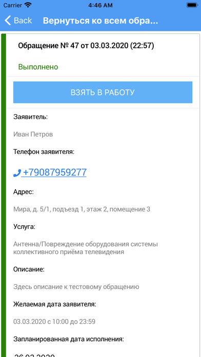 АДС365 screenshot 3