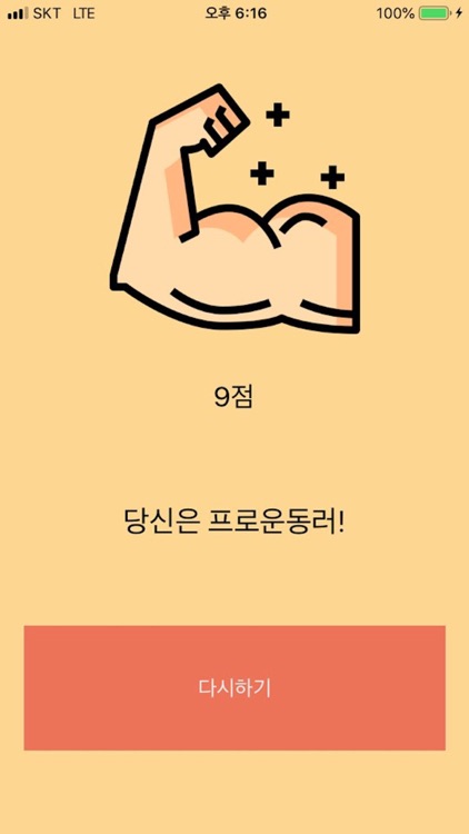 헬스력테스트 screenshot-3