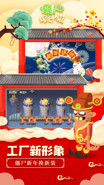 僵尸榨汁机-鼠年吉祥 screenshot-3