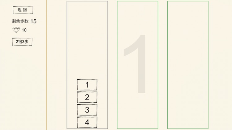 数字汉诺塔