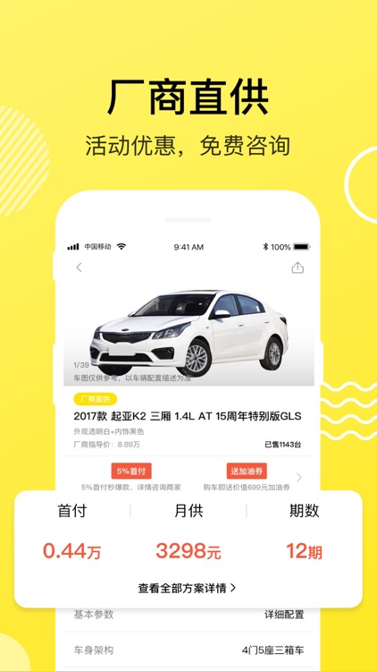 功夫好车-购新车 screenshot-4