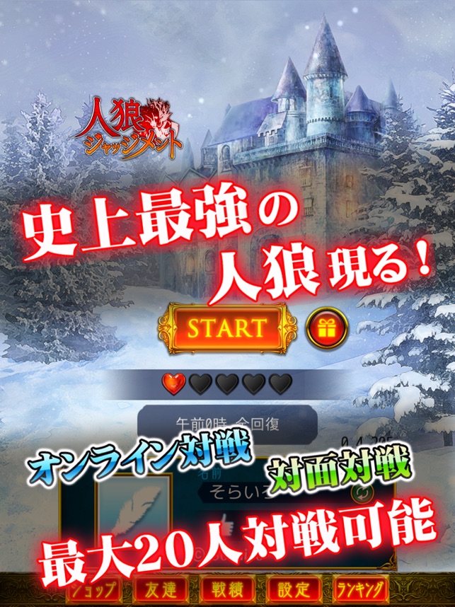 人狼 ジャッジメント On The App Store