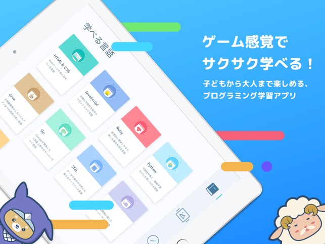 Progate 楽しく学べるプログラミング学習アプリ をapp Storeで