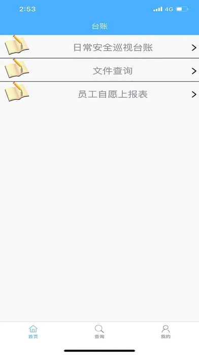 浦虹安全 screenshot 4