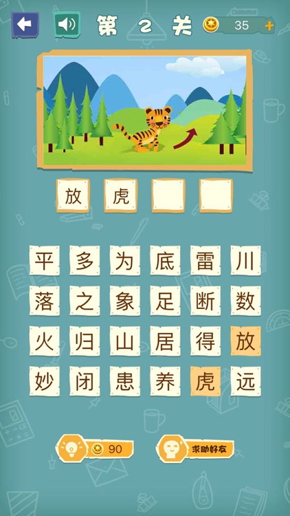 成语猜猜猜 - 疯狂成语大作战