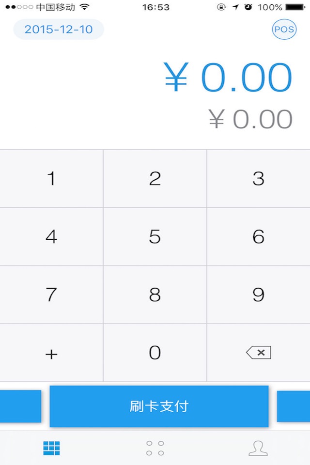 聚财通聚POS screenshot 4