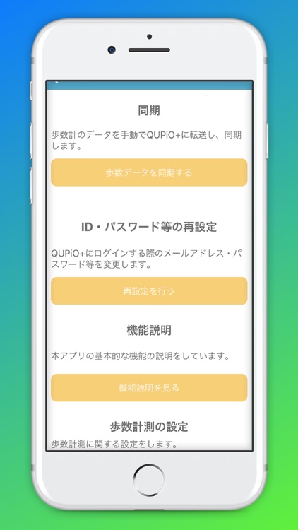 QUPiO Plus歩数計 screenshot-3