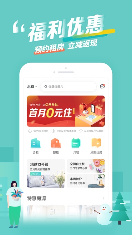 蛋壳公寓-租房,找房必备软件 screenshot-4