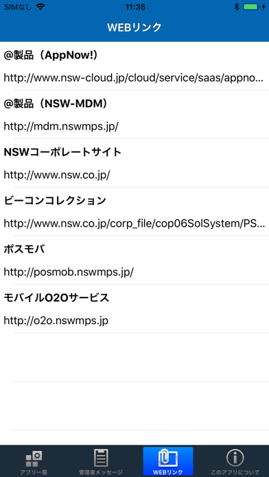 NSW-MDM アドバンス screenshot 3